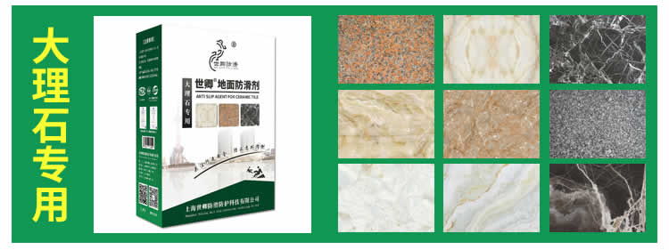 世卿防滑剂家庭装-釉面砖专用防滑剂适用范围4