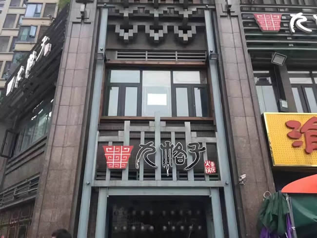 重庆南岸区国际社区九格子餐厅防滑处理