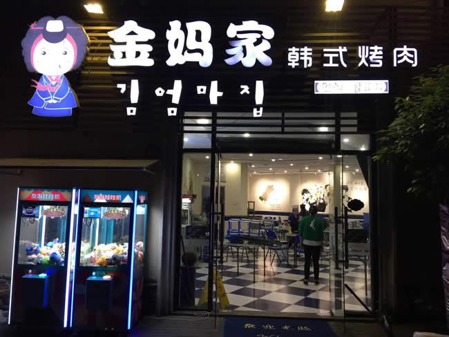 重庆市知名餐饮连锁企业“金妈家”北环店防滑工程