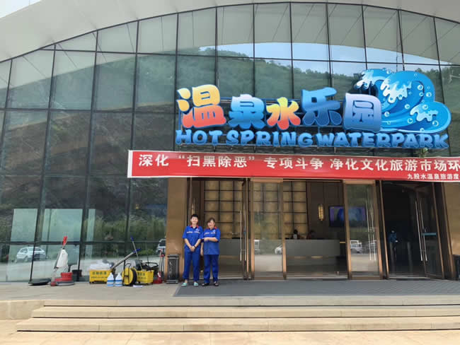 贵州毕节市赫章县九股水温泉旅游度假区全地面防滑工程