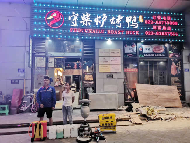 重庆市重庆大学城【守柴炉烤鸭】餐厅地面防滑处理施工