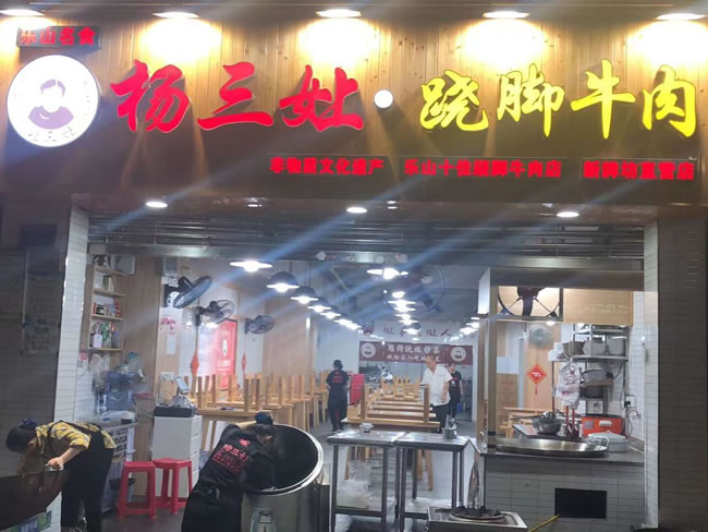重庆市杨三孃翘脚牛肉新牌坊店地面防滑处理