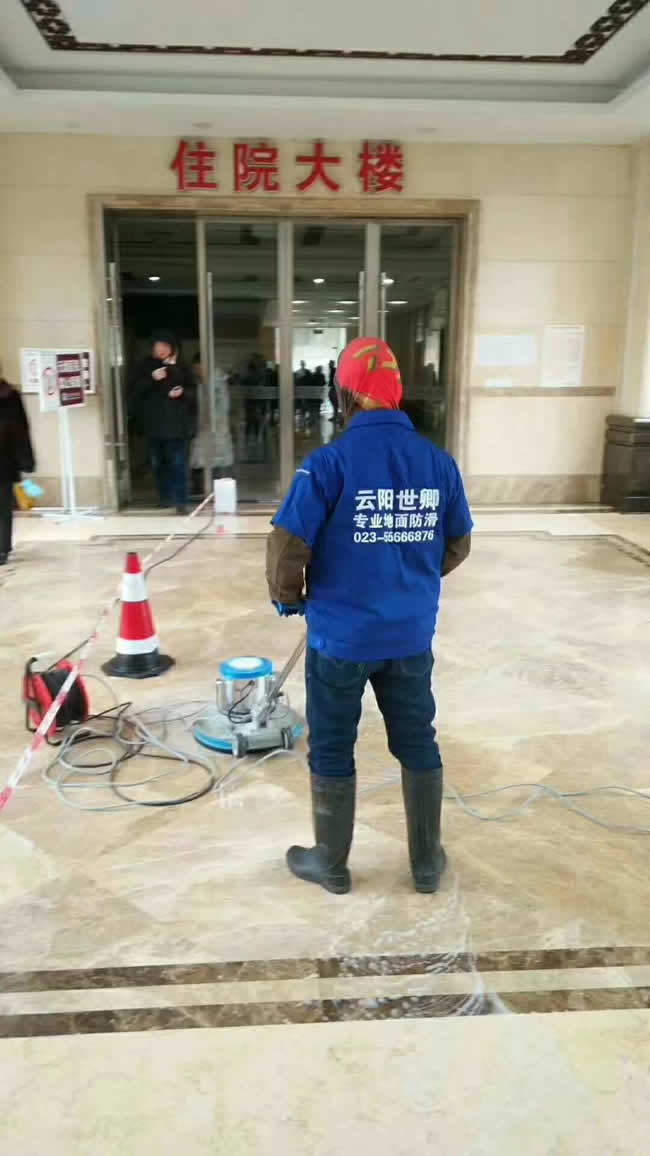 重庆市云阳县中医院地板防滑处理