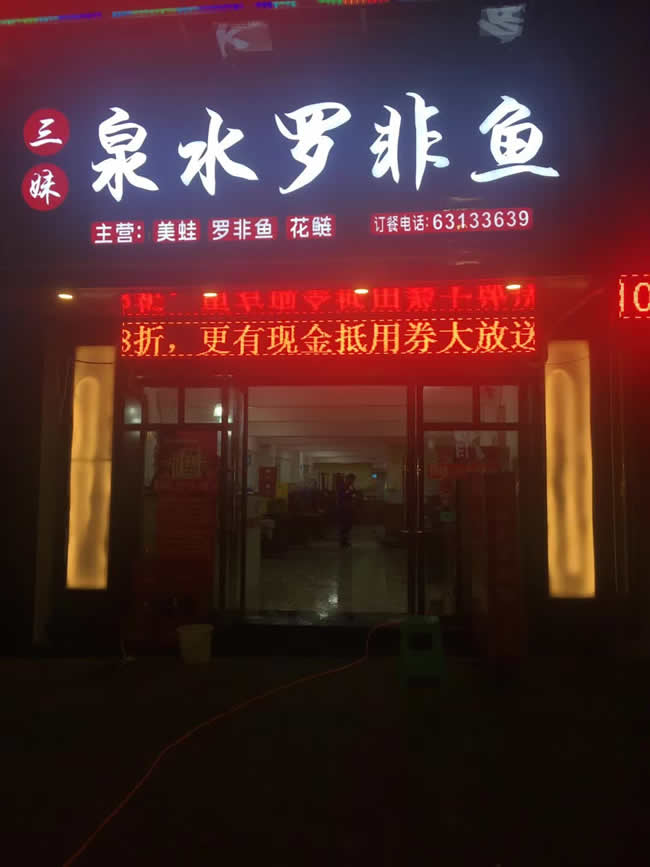 重庆市泉水罗非鱼餐厅完成了地面防滑施工