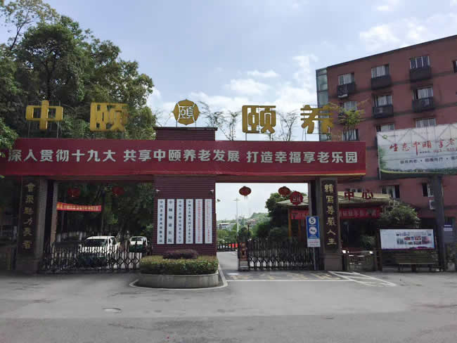 重庆市中颐养老中心地面防滑处理