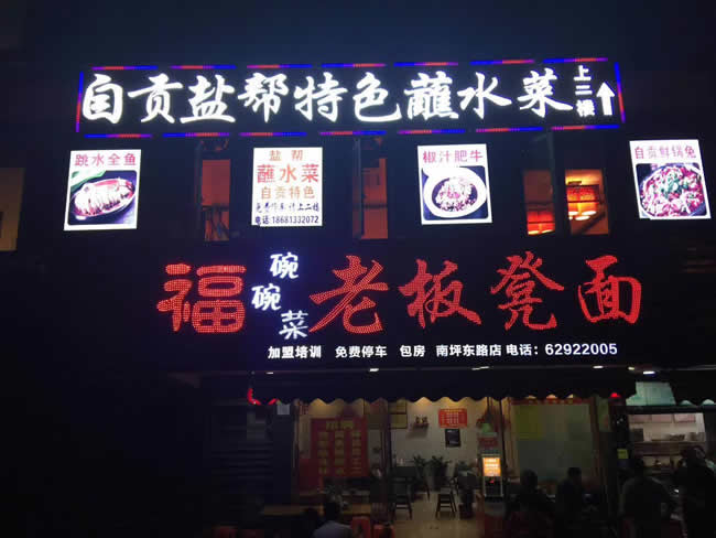 重庆市怒火八零、自贡盐帮菜馆、老板凳面庄、巴香苑乌鱼府