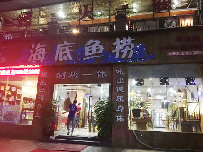 重庆市海底鱼捞餐厅地面防滑工程